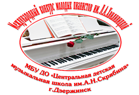 IV Международный конкурс молодых пианистов им. Л.А. Хвиливицкой