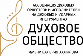 Всероссийский Фестиваль-конкурса деревянных духовых инструментов: флейта, гобой, кларнет, саксофон (по видеозаписям)  