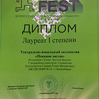 Диплом мюзикл Муха-Цокотуха на конкурсе GreenFest