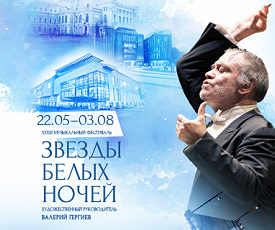 МУЗЫКА НАД НЕВОЙ