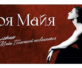  НЕЗАБЫВАЕМАЯ