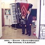 Юра Кононов, преп.Давыдов С.А. Италия
