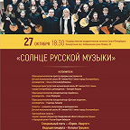 Афиша юбилейного концерта в капелле Санкт-Петербурга