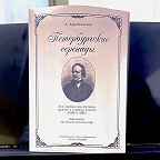 Сборник Петербургские серенады