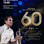 Афиша юбилейного концерта