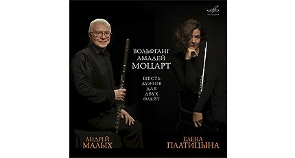 ВООБРАЖАЕМЫЙ МОЦАРТ