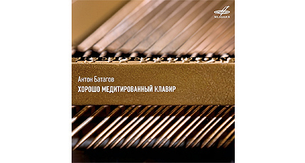 О ПРАВИЛЬНО УСТРОЕННОЙ МУЗЫКЕ