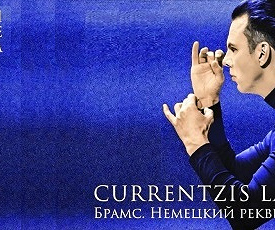УСЛЫШАТЬ КУРЕНТЗИСА И «НЕМЕЦКИЙ РЕКВИЕМ»
